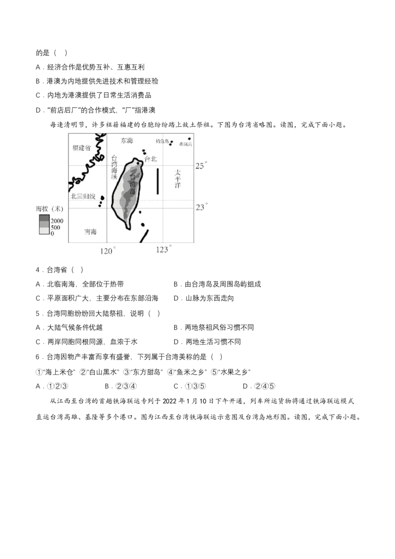 2024年中考地理专题18认识省级行政区域强化训练（含解析）_7地理中考复习_2024年中考复习资料_二轮复习_2024年中考地理二轮专题强化训练（含解析）