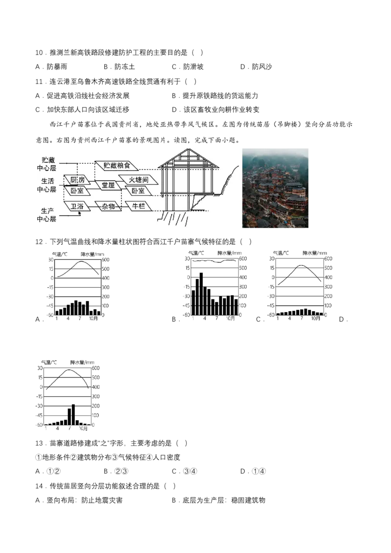 2024年中考地理专题18认识省级行政区域强化训练（含解析）_7地理中考复习_2024年中考复习资料_二轮复习_2024年中考地理二轮专题强化训练（含解析）