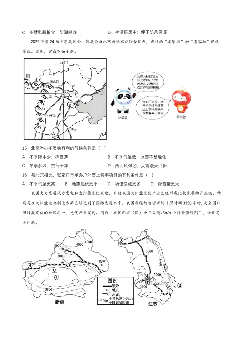 2024年中考地理专题18认识省级行政区域强化训练（含解析）_7地理中考复习_2024年中考复习资料_二轮复习_2024年中考地理二轮专题强化训练（含解析）