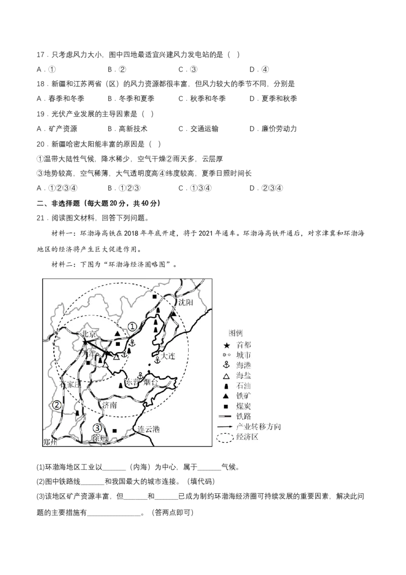2024年中考地理专题18认识省级行政区域强化训练（含解析）_7地理中考复习_2024年中考复习资料_二轮复习_2024年中考地理二轮专题强化训练（含解析）