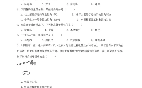 第十五章电流和电路（满分培优卷）（原卷版）_初物_2024人教版初中物理八九年级上下册课件教案PPT试题电子版资料_九年级全册试卷_单元试卷_第十五章