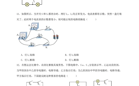 第十五章电流和电路（满分培优卷）（原卷版）_初物_2024人教版初中物理八九年级上下册课件教案PPT试题电子版资料_九年级全册试卷_单元试卷_第十五章
