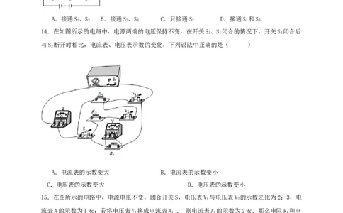 第十五章电流和电路（满分培优卷）（原卷版）_初物_2024人教版初中物理八九年级上下册课件教案PPT试题电子版资料_九年级全册试卷_单元试卷_第十五章