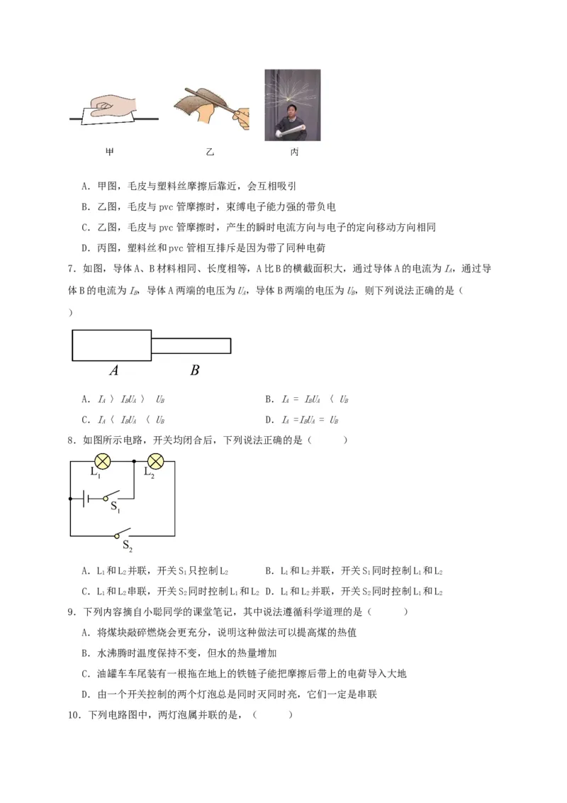 第十五章电流和电路（满分培优卷）（原卷版）_初物_2024人教版初中物理八九年级上下册课件教案PPT试题电子版资料_九年级全册试卷_单元试卷_第十五章