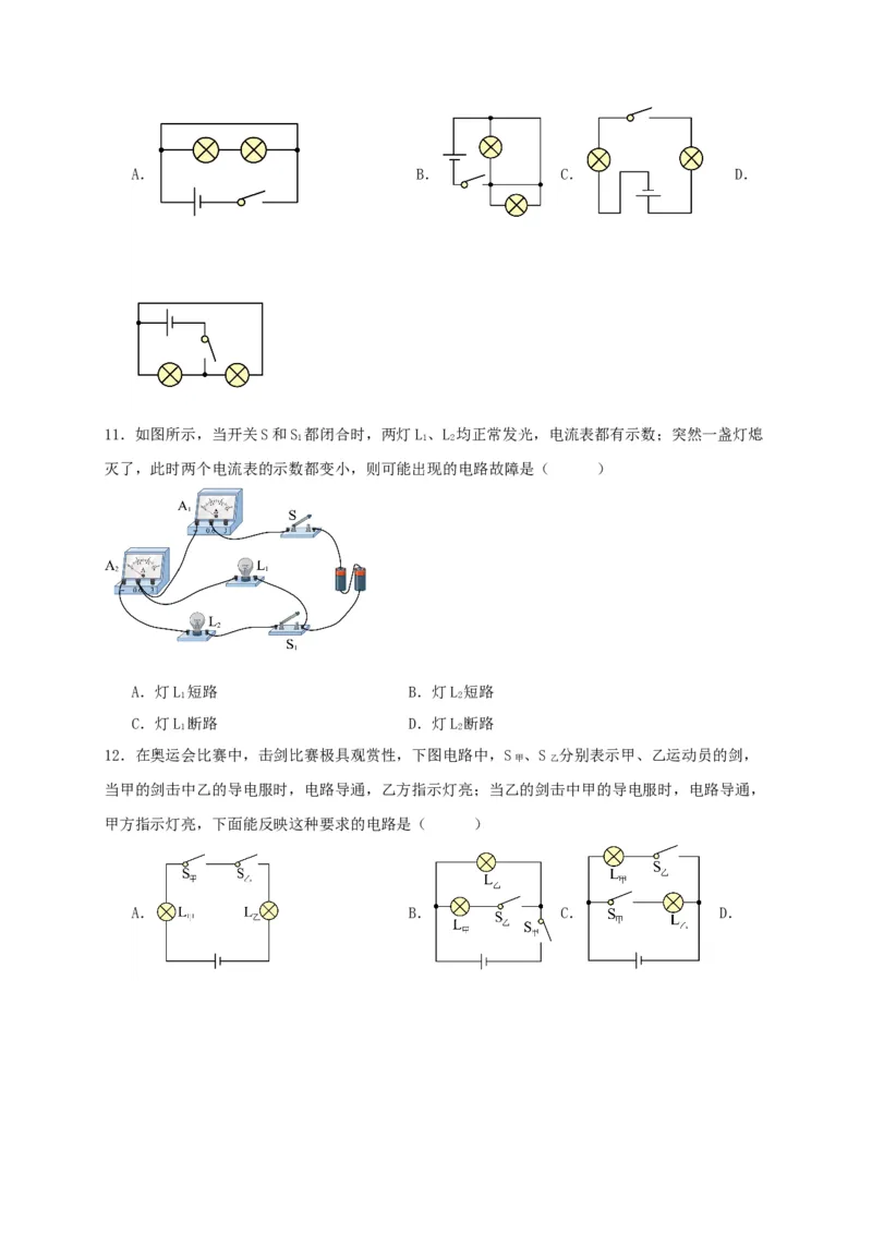 第十五章电流和电路（满分培优卷）（原卷版）_初物_2024人教版初中物理八九年级上下册课件教案PPT试题电子版资料_九年级全册试卷_单元试卷_第十五章
