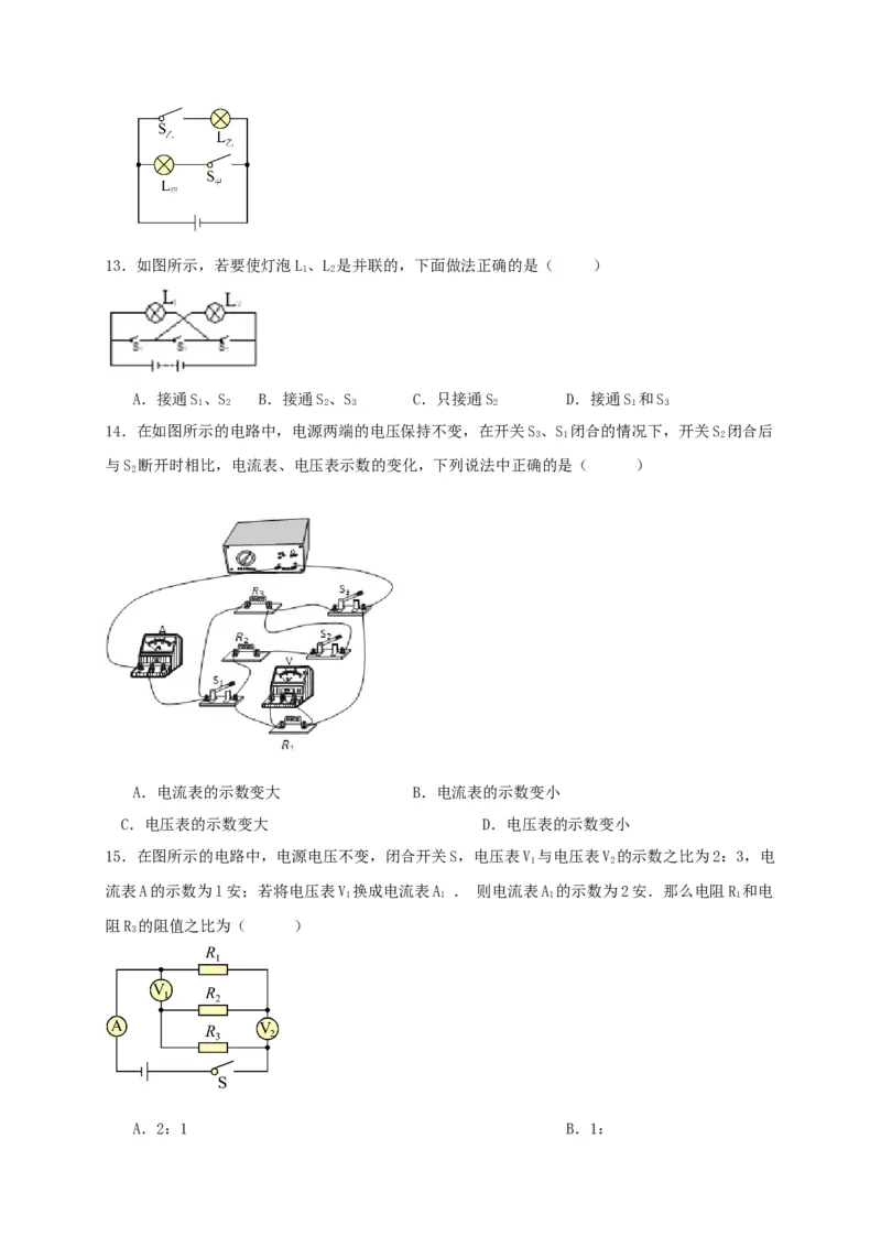 第十五章电流和电路（满分培优卷）（原卷版）_初物_2024人教版初中物理八九年级上下册课件教案PPT试题电子版资料_九年级全册试卷_单元试卷_第十五章