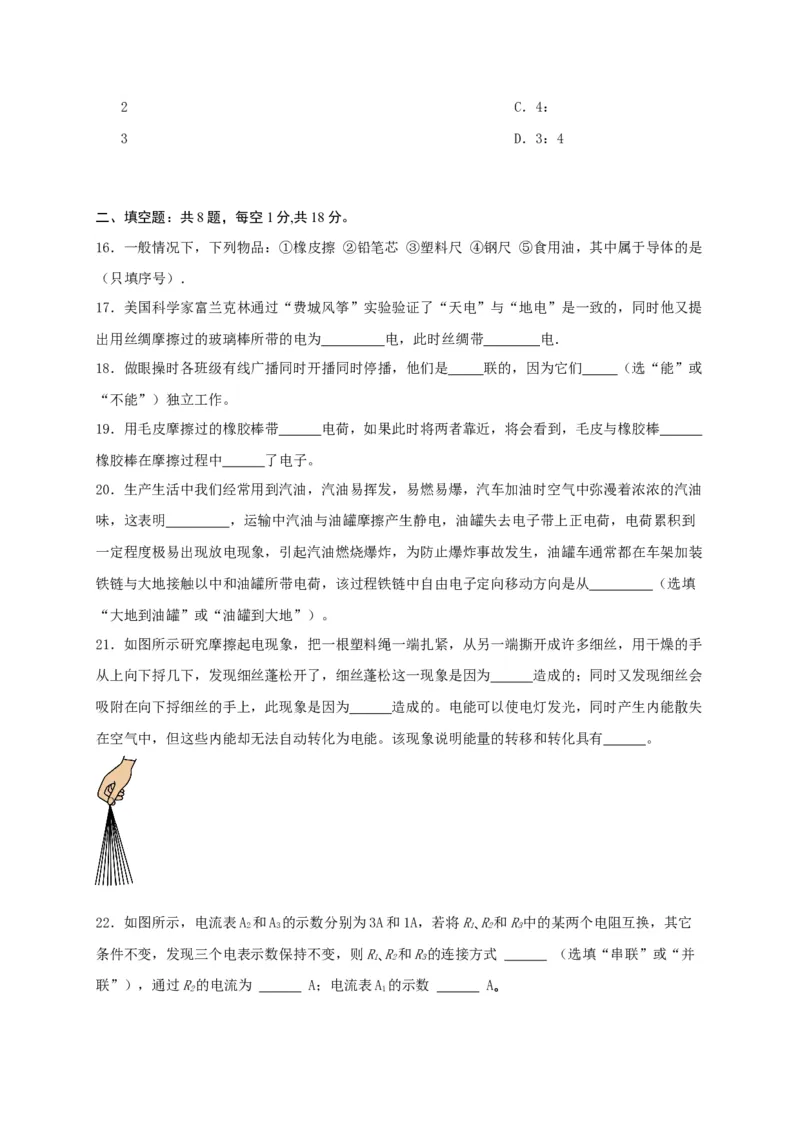 第十五章电流和电路（满分培优卷）（原卷版）_初物_2024人教版初中物理八九年级上下册课件教案PPT试题电子版资料_九年级全册试卷_单元试卷_第十五章
