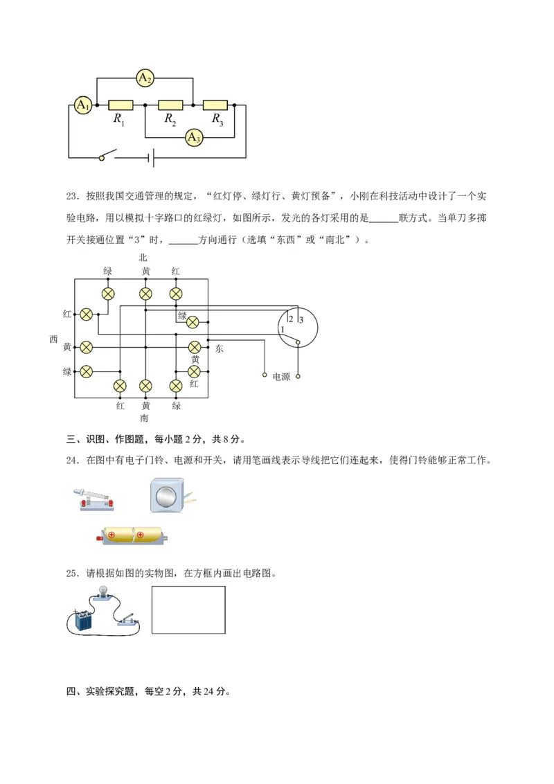 第十五章电流和电路（满分培优卷）（原卷版）_初物_2024人教版初中物理八九年级上下册课件教案PPT试题电子版资料_九年级全册试卷_单元试卷_第十五章