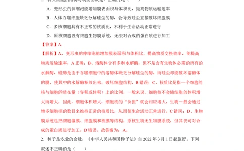 第三单元细胞的分化、衰老、凋亡及癌变（A卷新题基础练）-2022年高考生物一轮复习单元滚动双测卷（解析版）_新高考复习资料_2023年新高考复习资料_一轮复习
