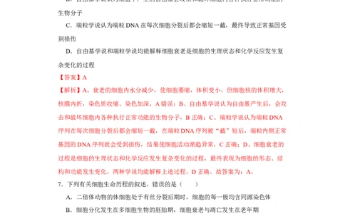 第三单元细胞的分化、衰老、凋亡及癌变（A卷新题基础练）-2022年高考生物一轮复习单元滚动双测卷（解析版）_新高考复习资料_2023年新高考复习资料_一轮复习