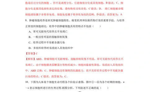第三单元细胞的分化、衰老、凋亡及癌变（A卷新题基础练）-2022年高考生物一轮复习单元滚动双测卷（解析版）_新高考复习资料_2023年新高考复习资料_一轮复习