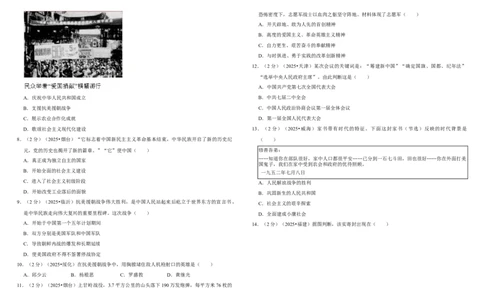 16新中国的成立与巩固（单元测试卷）含解析_8历史中考复习_2026年中考复习（更新中）_2026中考历史一轮复习课件+教案+单元测试卷_单元测试