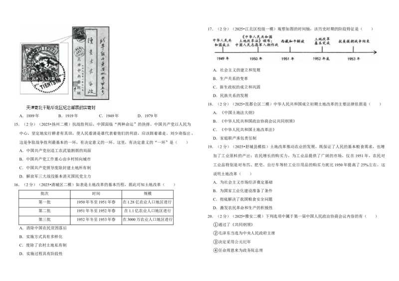 16新中国的成立与巩固（单元测试卷）含解析_8历史中考复习_2026年中考复习（更新中）_2026中考历史一轮复习课件+教案+单元测试卷_单元测试