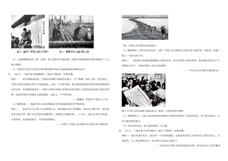 16新中国的成立与巩固（单元测试卷）含解析_8历史中考复习_2026年中考复习（更新中）_2026中考历史一轮复习课件+教案+单元测试卷_单元测试