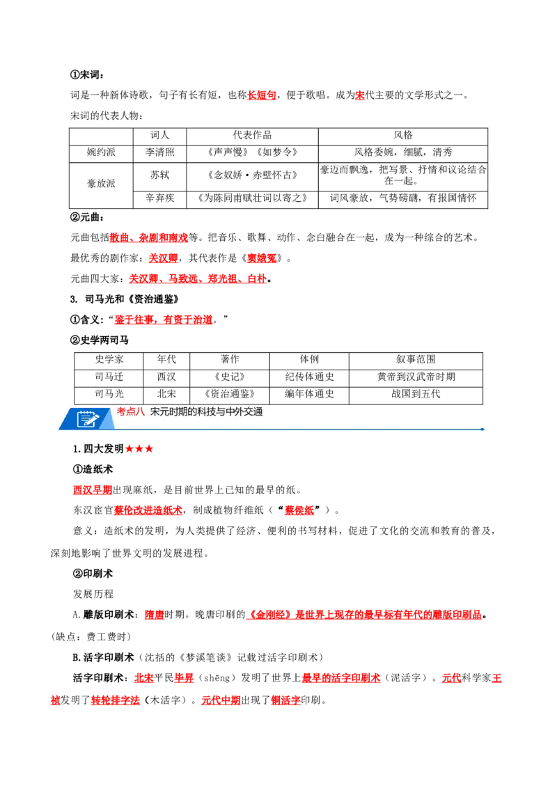 02七下历史知识清单-口袋书2024年中考历史一轮复习知识清单_8历史中考复习_2024年中考复习资料_一轮复习资料_完❤背诵❤2024年中考历史一轮复习知识清单