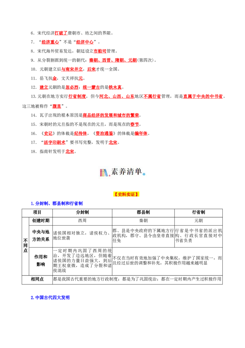 02七下历史知识清单-口袋书2024年中考历史一轮复习知识清单_8历史中考复习_2024年中考复习资料_一轮复习资料_完❤背诵❤2024年中考历史一轮复习知识清单