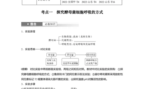第三单元　第13课时　细胞呼吸的方式和有氧呼吸_2025年新高考资料_一轮复习_2025大一轮复习讲义+课件（完结）_2025大一轮复习讲义生物学生用书Word版文档整书_2025大一轮复习讲义