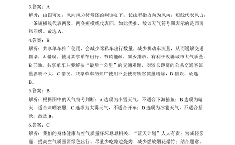 2023届中考地理高频考点：考点8多变的天气（A卷）（含解析）_7地理中考复习_2023年中考复习资料_一轮复习_2023届中考地理一轮高频考点综合练习（含解析）
