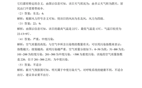 2023届中考地理高频考点：考点8多变的天气（A卷）（含解析）_7地理中考复习_2023年中考复习资料_一轮复习_2023届中考地理一轮高频考点综合练习（含解析）