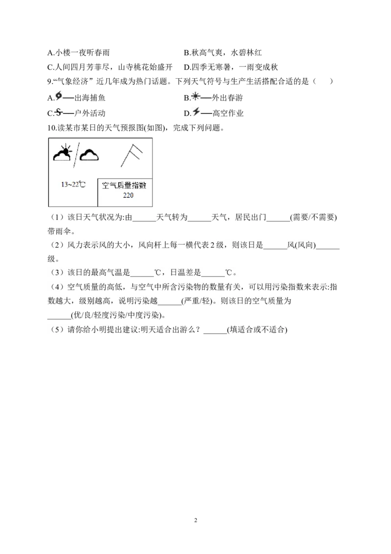 2023届中考地理高频考点：考点8多变的天气（A卷）（含解析）_7地理中考复习_2023年中考复习资料_一轮复习_2023届中考地理一轮高频考点综合练习（含解析）