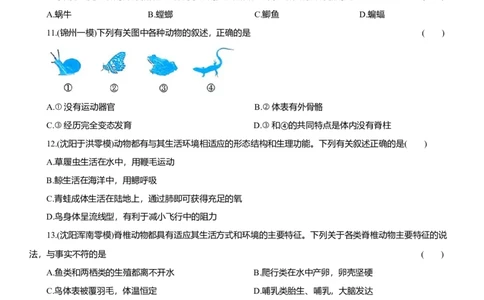 2026年中考生物复习专题练习：专题五动物（含答案）_6生物中考复习_2026年中考复习（更新中）_2026年中考生物一轮复习专题练习（含答案）
