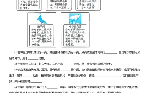 2026年中考生物复习专题练习：专题五动物（含答案）_6生物中考复习_2026年中考复习（更新中）_2026年中考生物一轮复习专题练习（含答案）