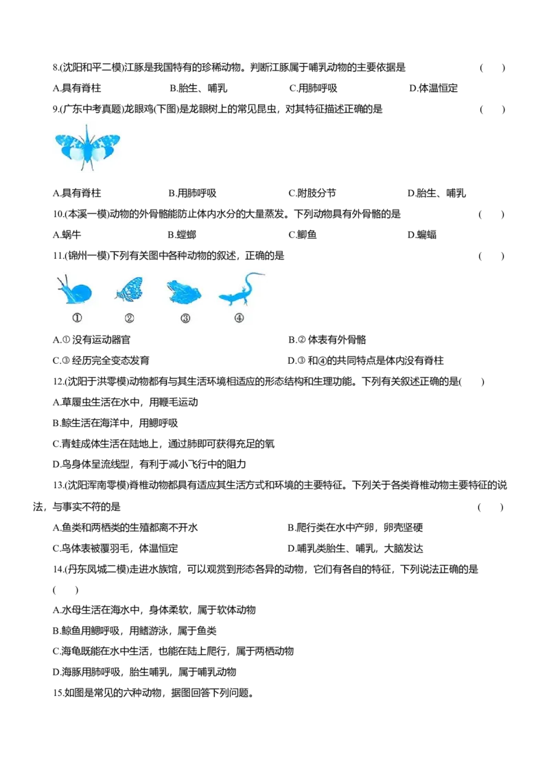 2026年中考生物复习专题练习：专题五动物（含答案）_6生物中考复习_2026年中考复习（更新中）_2026年中考生物一轮复习专题练习（含答案）