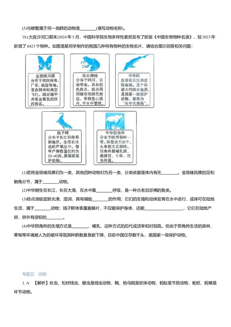 2026年中考生物复习专题练习：专题五动物（含答案）_6生物中考复习_2026年中考复习（更新中）_2026年中考生物一轮复习专题练习（含答案）