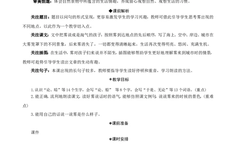 19雾在哪里精华版教案_二年级上册_赠送资料-25年秋期课件+教案_第七单元_19雾在哪里