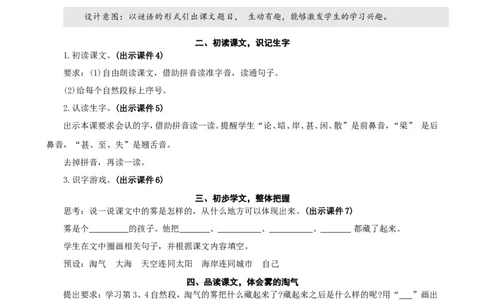 19雾在哪里精华版教案_二年级上册_赠送资料-25年秋期课件+教案_第七单元_19雾在哪里
