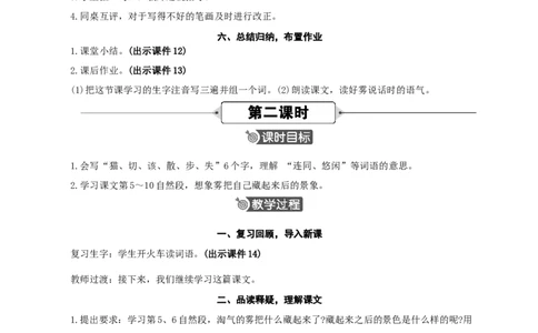 19雾在哪里精华版教案_二年级上册_赠送资料-25年秋期课件+教案_第七单元_19雾在哪里