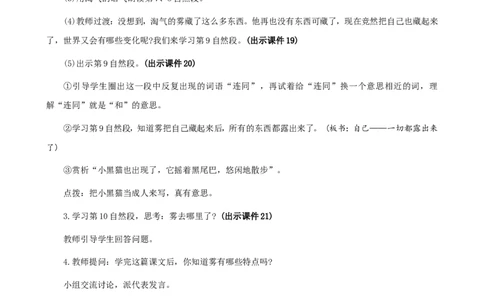 19雾在哪里精华版教案_二年级上册_赠送资料-25年秋期课件+教案_第七单元_19雾在哪里