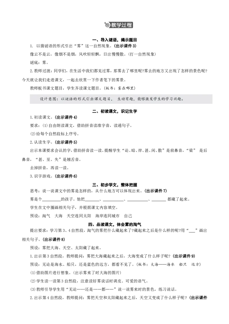 19雾在哪里精华版教案_二年级上册_赠送资料-25年秋期课件+教案_第七单元_19雾在哪里