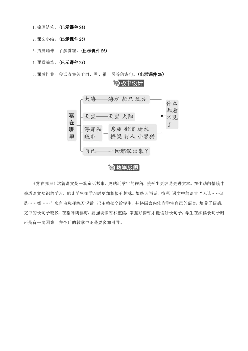 19雾在哪里精华版教案_二年级上册_赠送资料-25年秋期课件+教案_第七单元_19雾在哪里