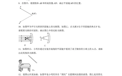 第四章光现象专题训练光现象作图2022&mdash;2023学年人教版八年级物理上册_初物_2024人教版初中物理八九年级上下册课件教案PPT试题电子版资料_八年级上册试卷_同步练习_第四章光现象