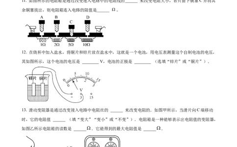精品解析：第十六章电压和电阻-单元测（原卷版）_初物_2024人教版初中物理八九年级上下册课件教案PPT试题电子版资料_九年级全册试卷_单元试卷_第十六章