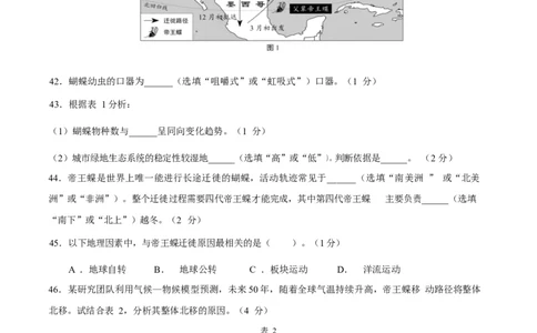 2025年中考押题预测卷01（上海卷）-地理（考试版）_7地理中考复习_赠送：2025中考模拟题_2025年地理押题预测_地生跨学科案例分析（上海卷01）-2025年中考押题预测卷