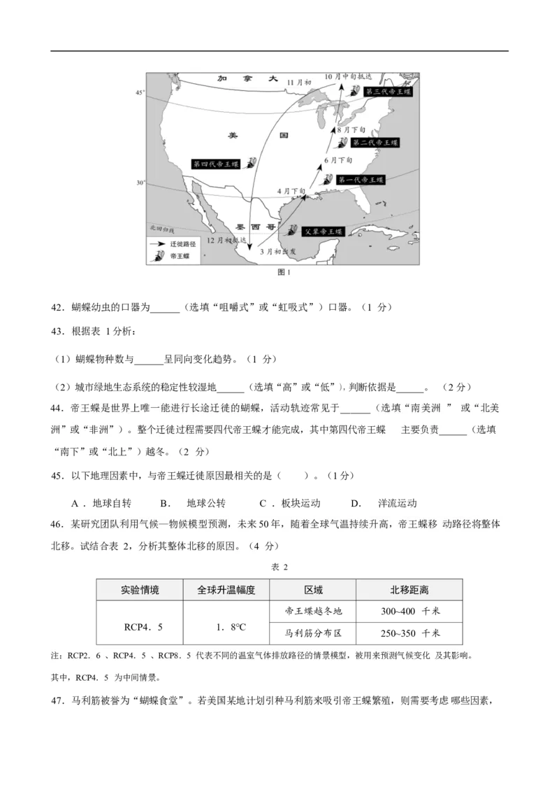 2025年中考押题预测卷01（上海卷）-地理（考试版）_7地理中考复习_赠送：2025中考模拟题_2025年地理押题预测_地生跨学科案例分析（上海卷01）-2025年中考押题预测卷