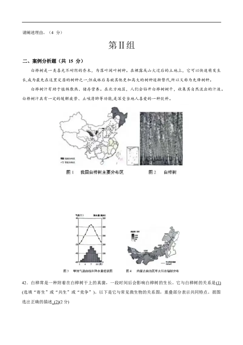 2025年中考押题预测卷01（上海卷）-地理（考试版）_7地理中考复习_赠送：2025中考模拟题_2025年地理押题预测_地生跨学科案例分析（上海卷01）-2025年中考押题预测卷