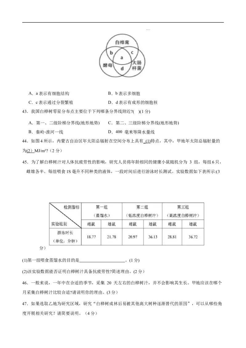 2025年中考押题预测卷01（上海卷）-地理（考试版）_7地理中考复习_赠送：2025中考模拟题_2025年地理押题预测_地生跨学科案例分析（上海卷01）-2025年中考押题预测卷