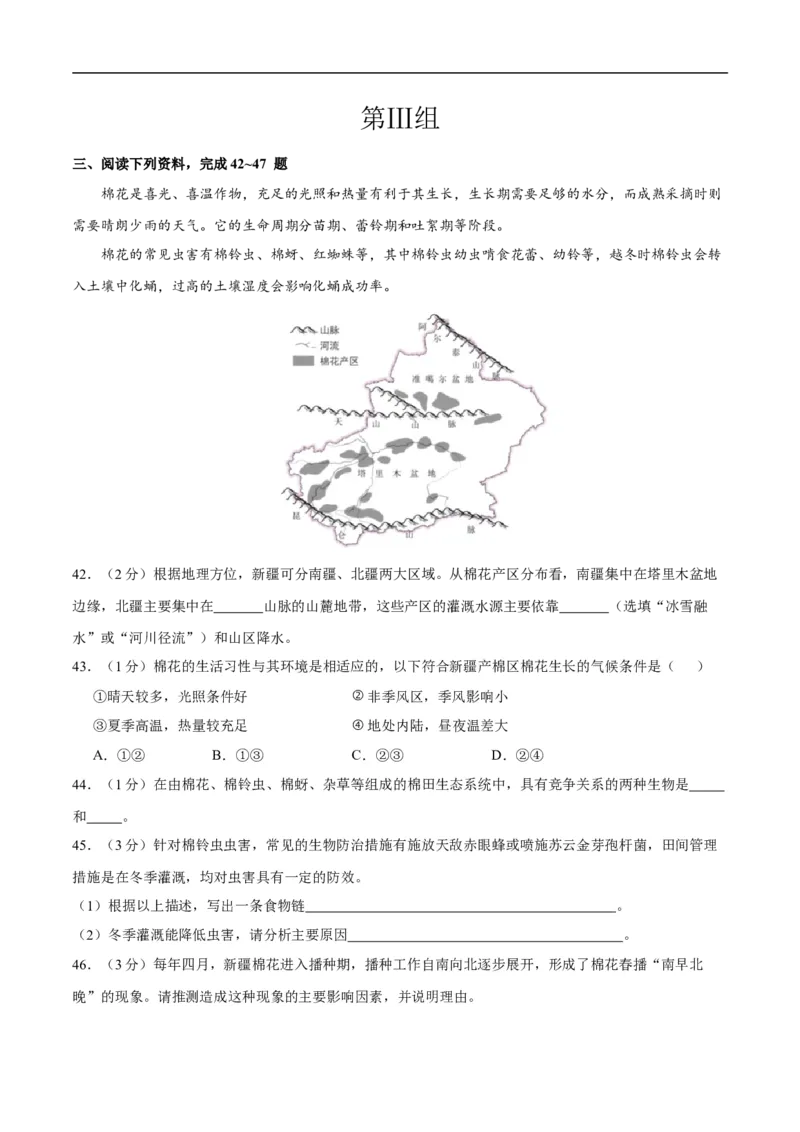 2025年中考押题预测卷01（上海卷）-地理（考试版）_7地理中考复习_赠送：2025中考模拟题_2025年地理押题预测_地生跨学科案例分析（上海卷01）-2025年中考押题预测卷