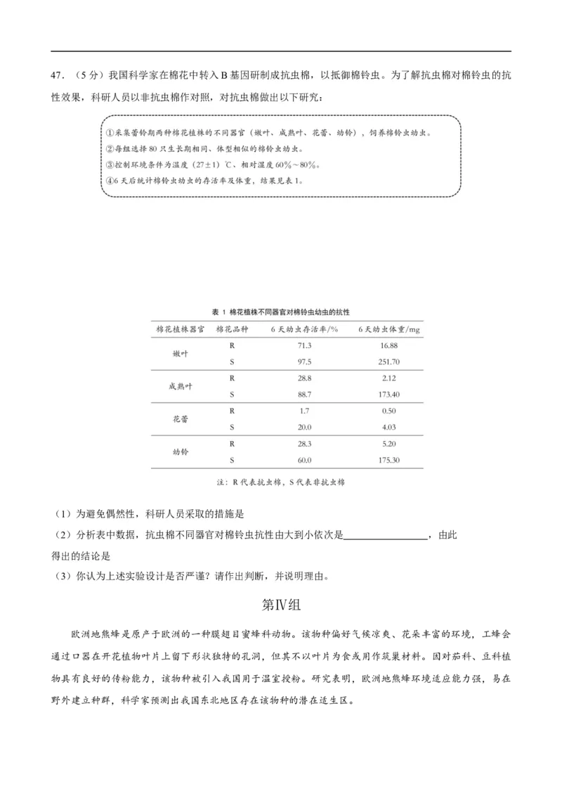 2025年中考押题预测卷01（上海卷）-地理（考试版）_7地理中考复习_赠送：2025中考模拟题_2025年地理押题预测_地生跨学科案例分析（上海卷01）-2025年中考押题预测卷