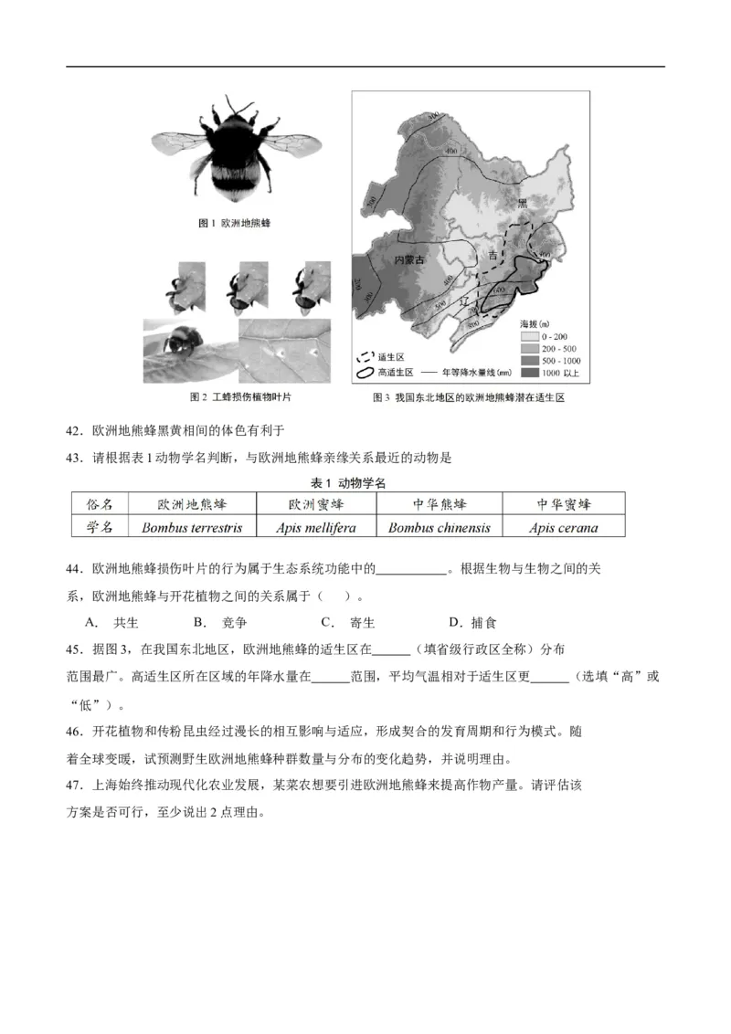 2025年中考押题预测卷01（上海卷）-地理（考试版）_7地理中考复习_赠送：2025中考模拟题_2025年地理押题预测_地生跨学科案例分析（上海卷01）-2025年中考押题预测卷