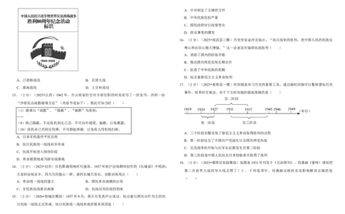 13中华民族的抗日战争（单元测试卷）含解析_8历史中考复习_2026年中考复习（更新中）_2026中考历史一轮复习课件+教案+单元测试卷_单元测试