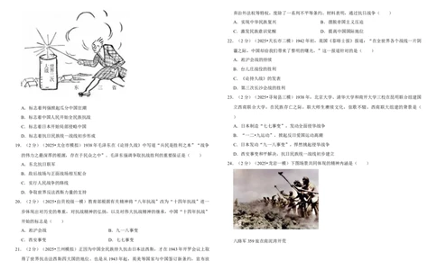13中华民族的抗日战争（单元测试卷）含解析_8历史中考复习_2026年中考复习（更新中）_2026中考历史一轮复习课件+教案+单元测试卷_单元测试