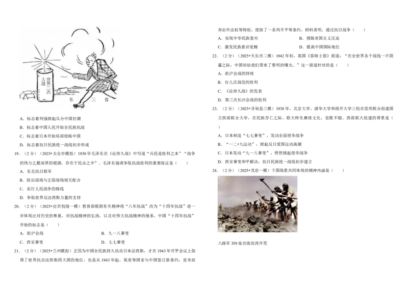 13中华民族的抗日战争（单元测试卷）含解析_8历史中考复习_2026年中考复习（更新中）_2026中考历史一轮复习课件+教案+单元测试卷_单元测试