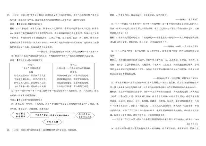 13中华民族的抗日战争（单元测试卷）含解析_8历史中考复习_2026年中考复习（更新中）_2026中考历史一轮复习课件+教案+单元测试卷_单元测试