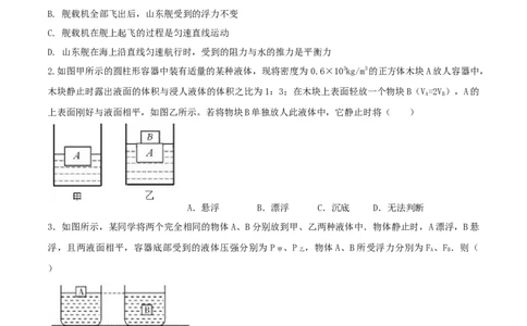 第十章浮力达标检测试卷（原卷版）-2020-2021学年八年级下册物理精讲精练（人教版）_初物_人教版初中物理初二三同步讲义习题练习八九年级电子资料word素材_20250116_181533