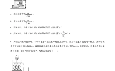 第十章浮力达标检测试卷（原卷版）-2020-2021学年八年级下册物理精讲精练（人教版）_初物_人教版初中物理初二三同步讲义习题练习八九年级电子资料word素材_20250116_181533