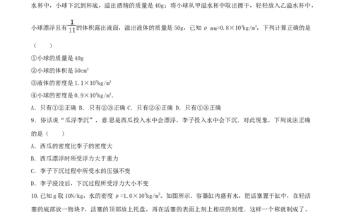 第十章浮力达标检测试卷（原卷版）-2020-2021学年八年级下册物理精讲精练（人教版）_初物_人教版初中物理初二三同步讲义习题练习八九年级电子资料word素材_20250116_181533